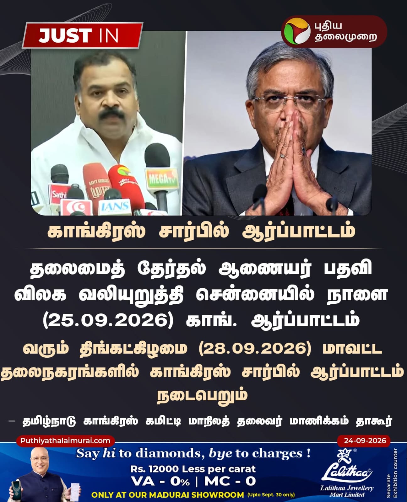 காங்கிரஸ் சார்பில் ஆர்ப்பாட்டம் . 